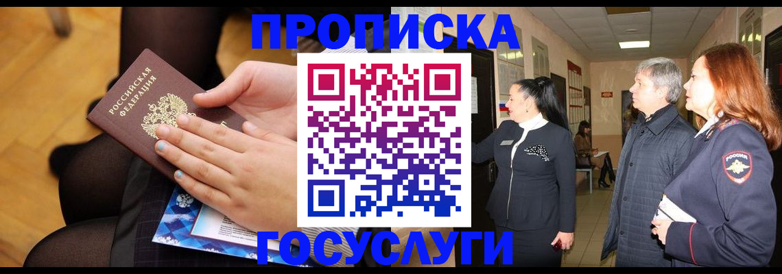 временная регистрация для школы в Мордовии